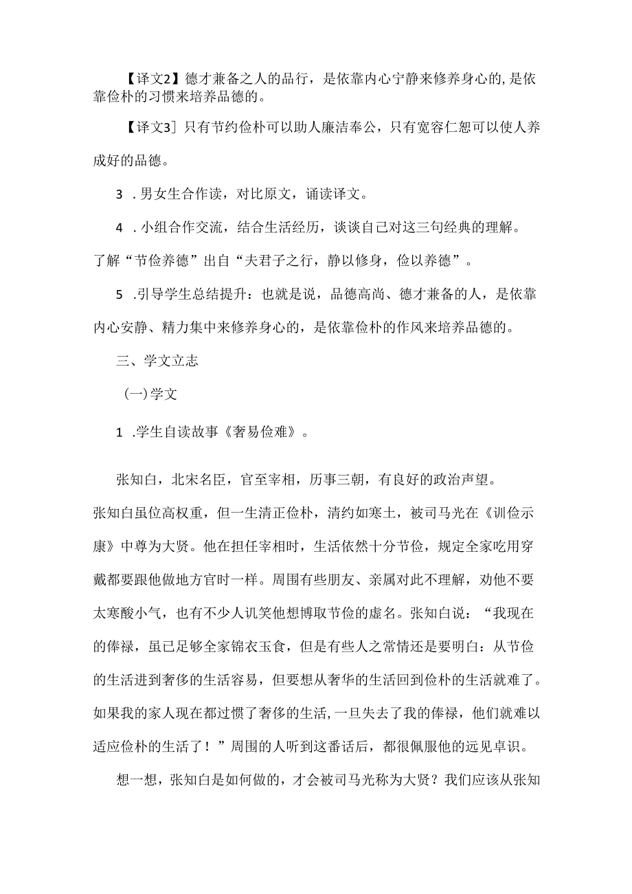 传统文化教育教学设计：以“修身养德”主题活动为例.docx_第3页