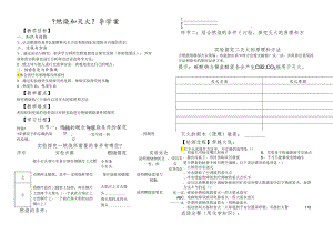 人教版九年级第七单元课题1燃烧与灭火导学案 .docx