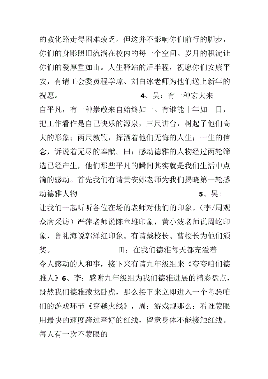 20xx新春团拜会主持词.docx_第2页