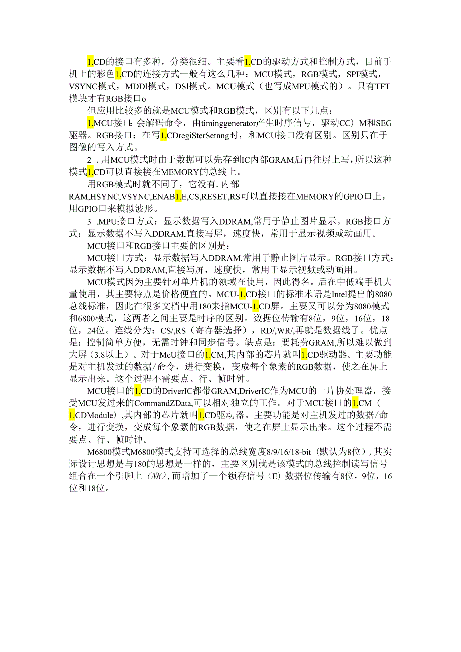 RGB 接口和 MCU 接口有什么不一样(课件).docx_第1页