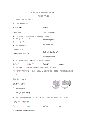 整式乘除与因式分解习题.docx