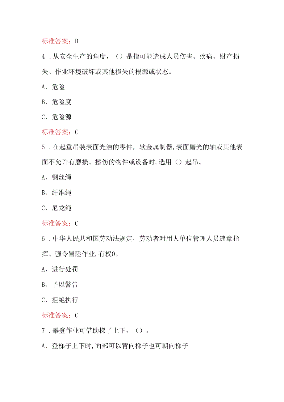 金属冶炼（黑色金属铸造）企业单位主要负责人安全资格证复审考试题库.docx_第2页