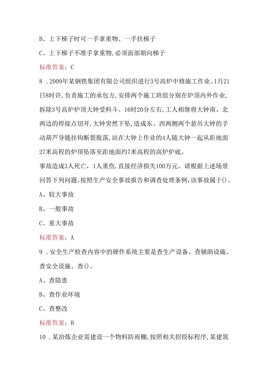 金属冶炼（黑色金属铸造）企业单位主要负责人安全资格证复审考试题库.docx_第3页