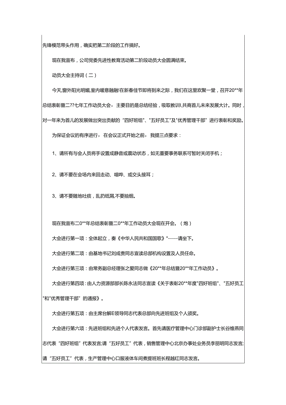 2024年动员大会主持词内容.docx_第2页