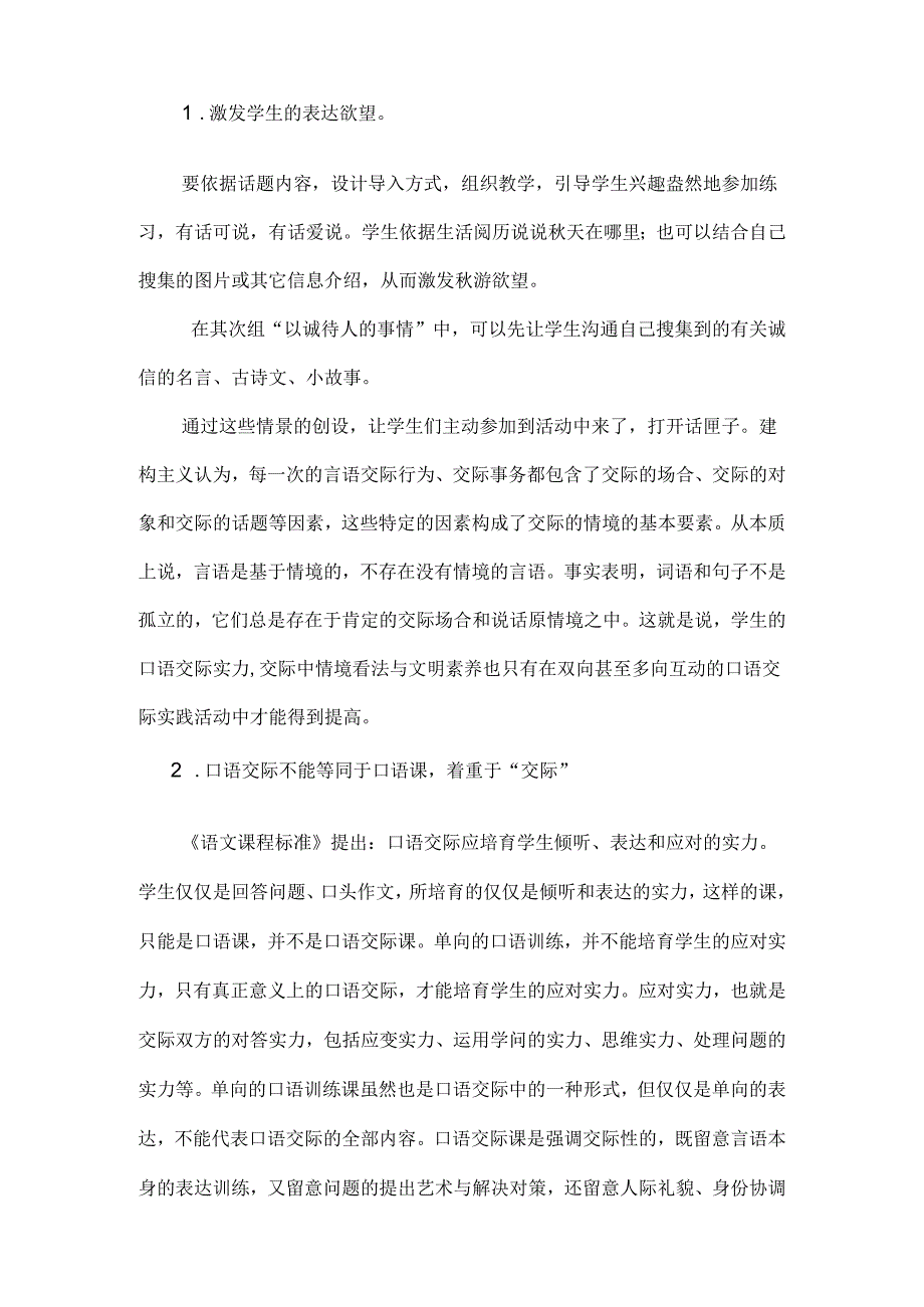 4年级上册口语交际教学计划.docx_第2页