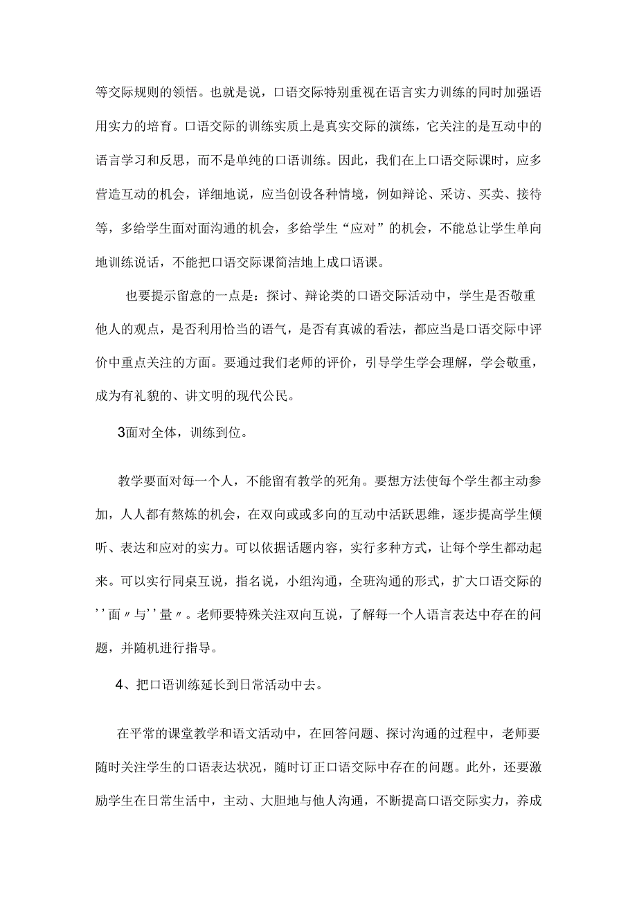 4年级上册口语交际教学计划.docx_第3页