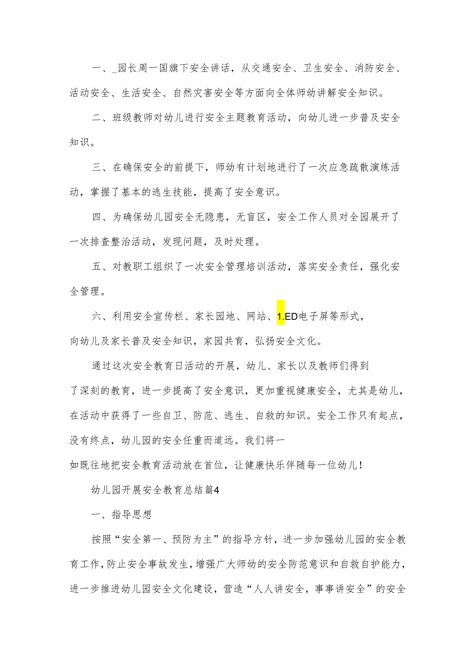 幼儿园开展安全教育总结（31篇）.docx_第3页