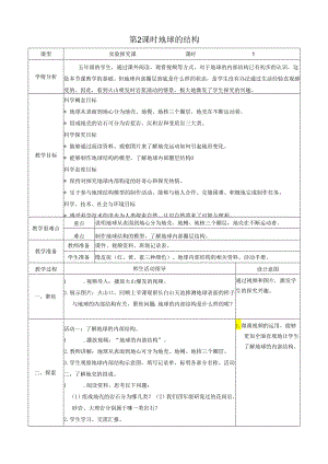 第2课时 地球的结构.docx