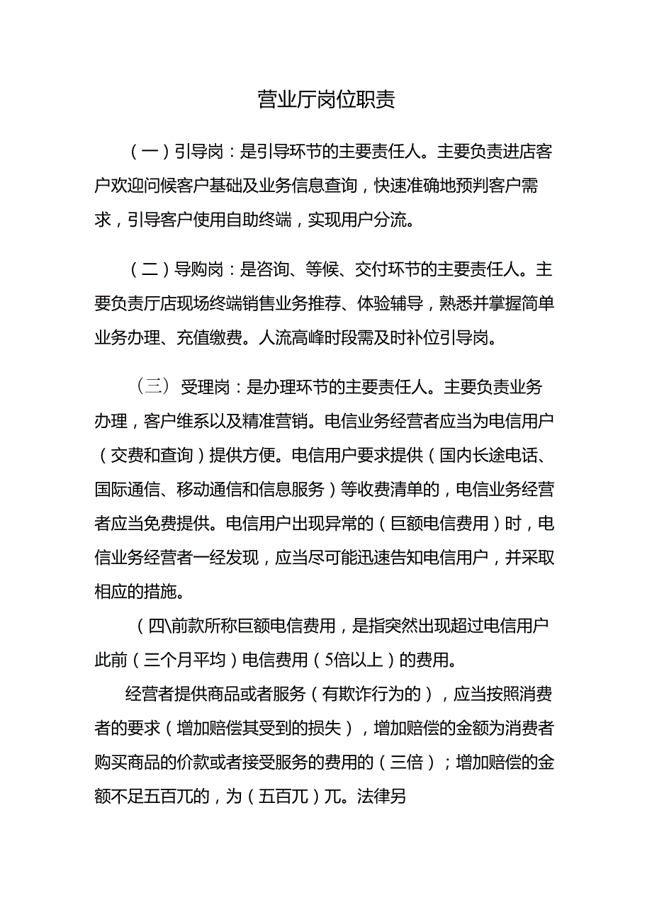 营业厅岗位职责.docx_第1页