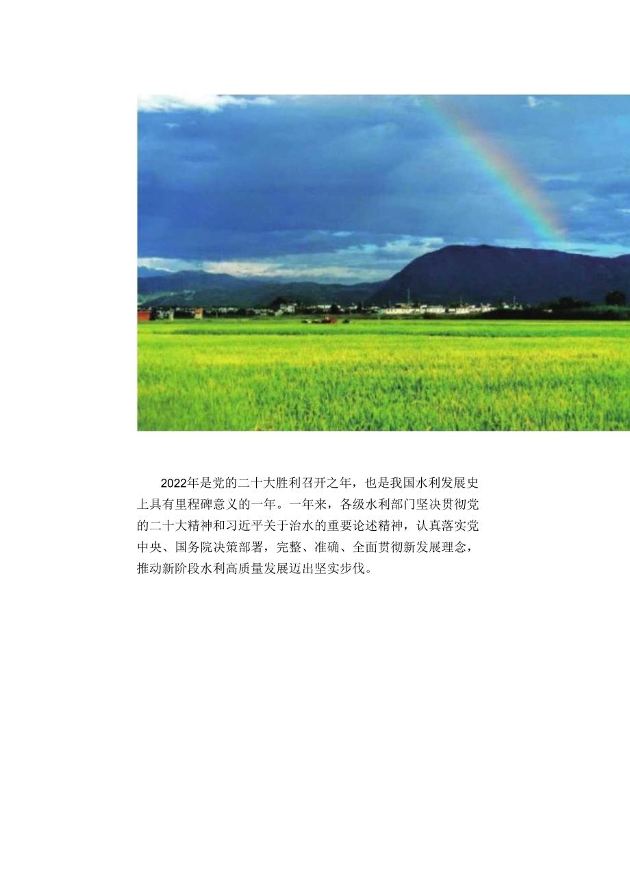 全国水利发展统计公报2022.docx_第2页