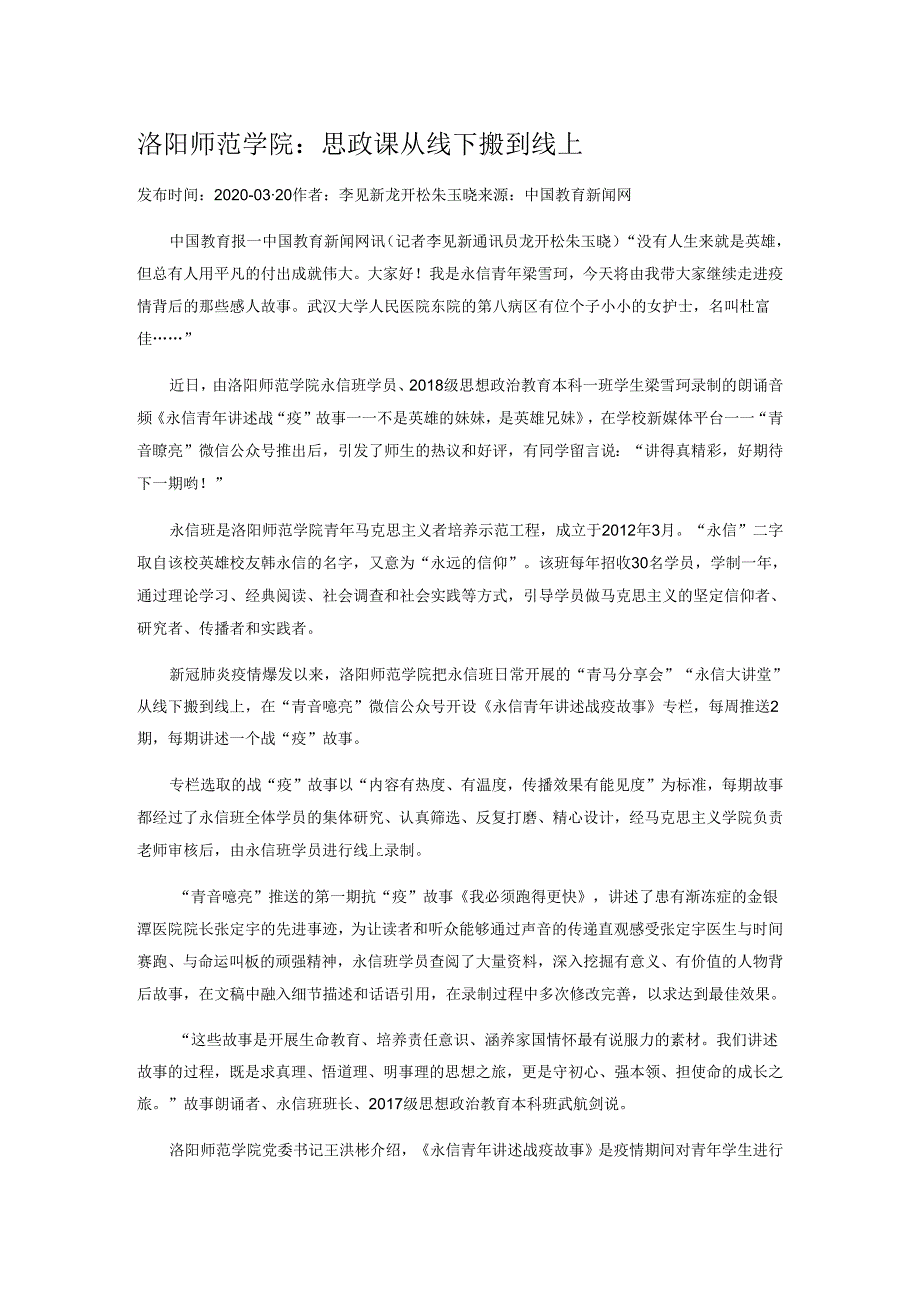 思政课从线下搬到线上.docx_第1页