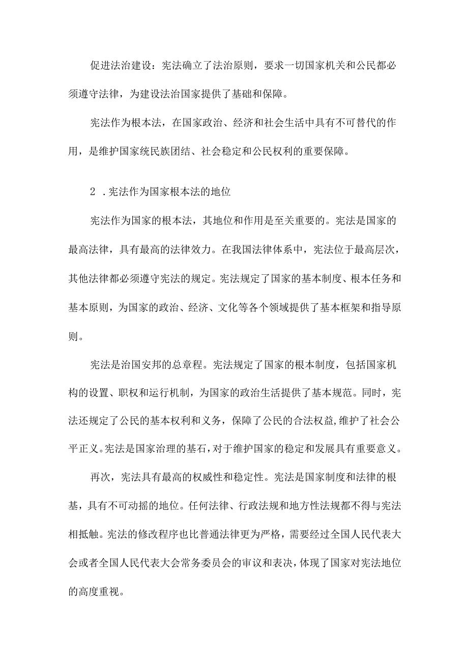 作为根本法的宪法何谓根本.docx_第2页