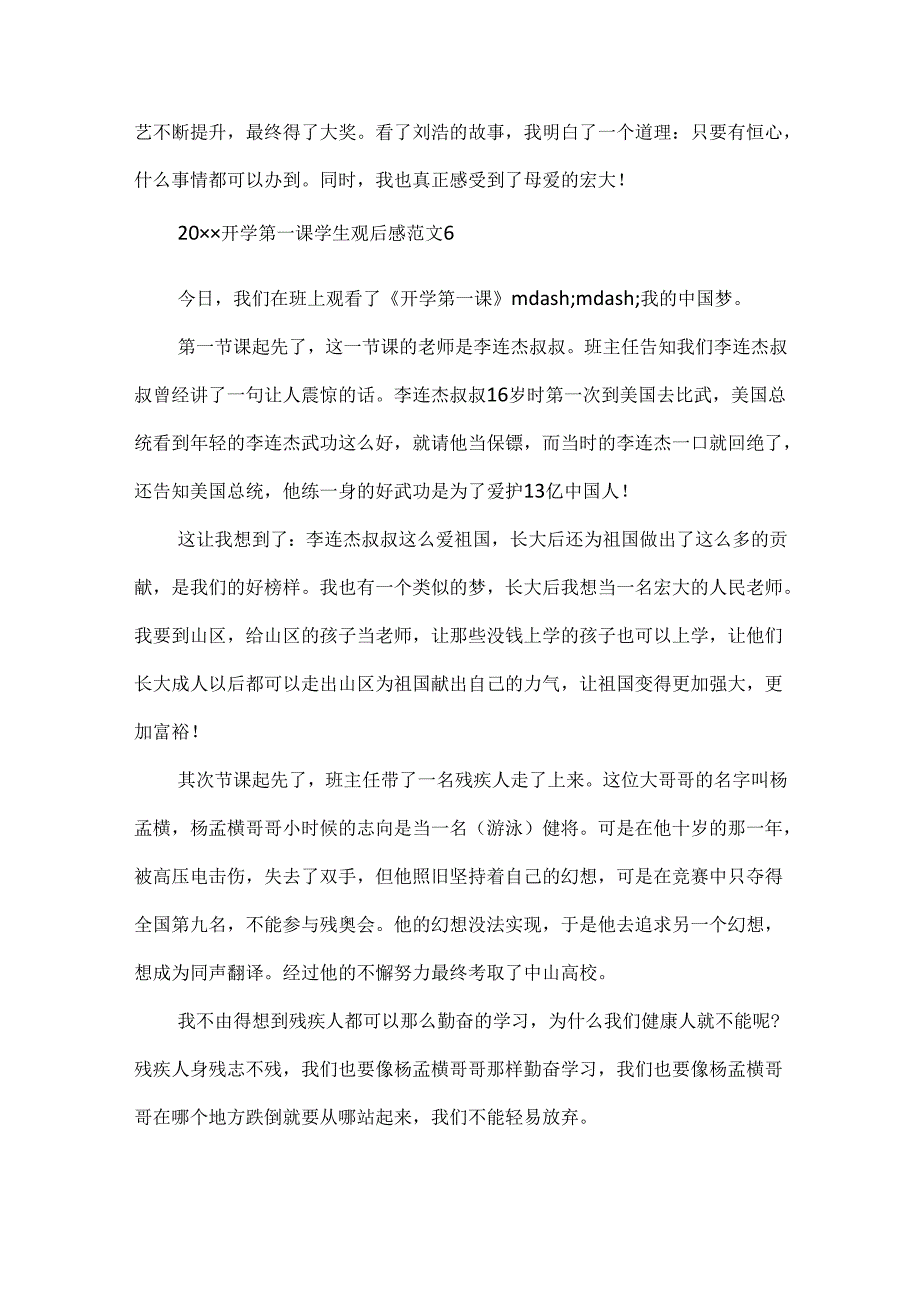 20xx开学第一课央视直播学生观后感心得体会精选600字范文20篇_观看开学第一课感悟.docx_第2页