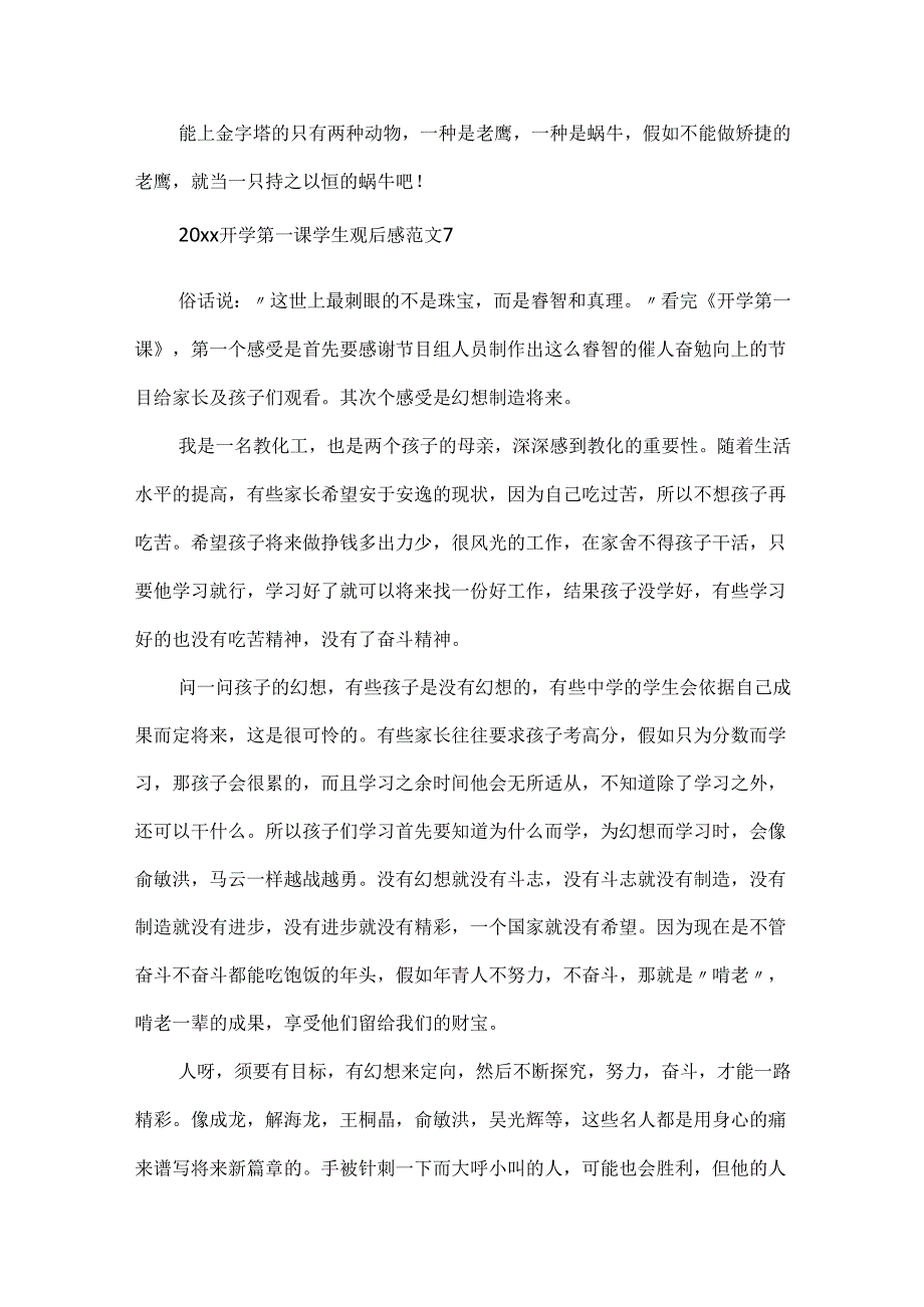 20xx开学第一课央视直播学生观后感心得体会精选600字范文20篇_观看开学第一课感悟.docx_第3页