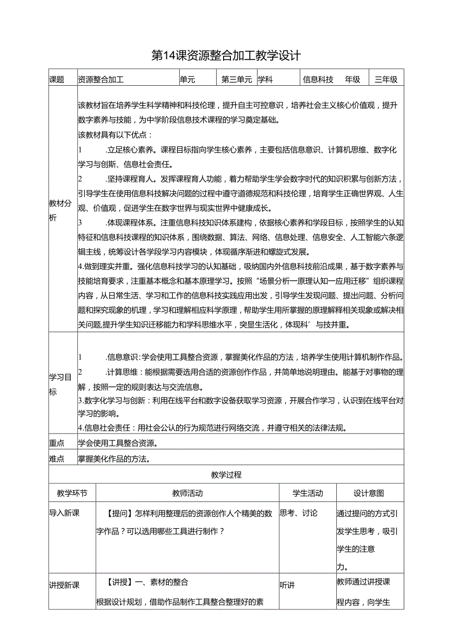 第14课 资源整合加工 教案 三下信息科技浙教版.docx_第1页