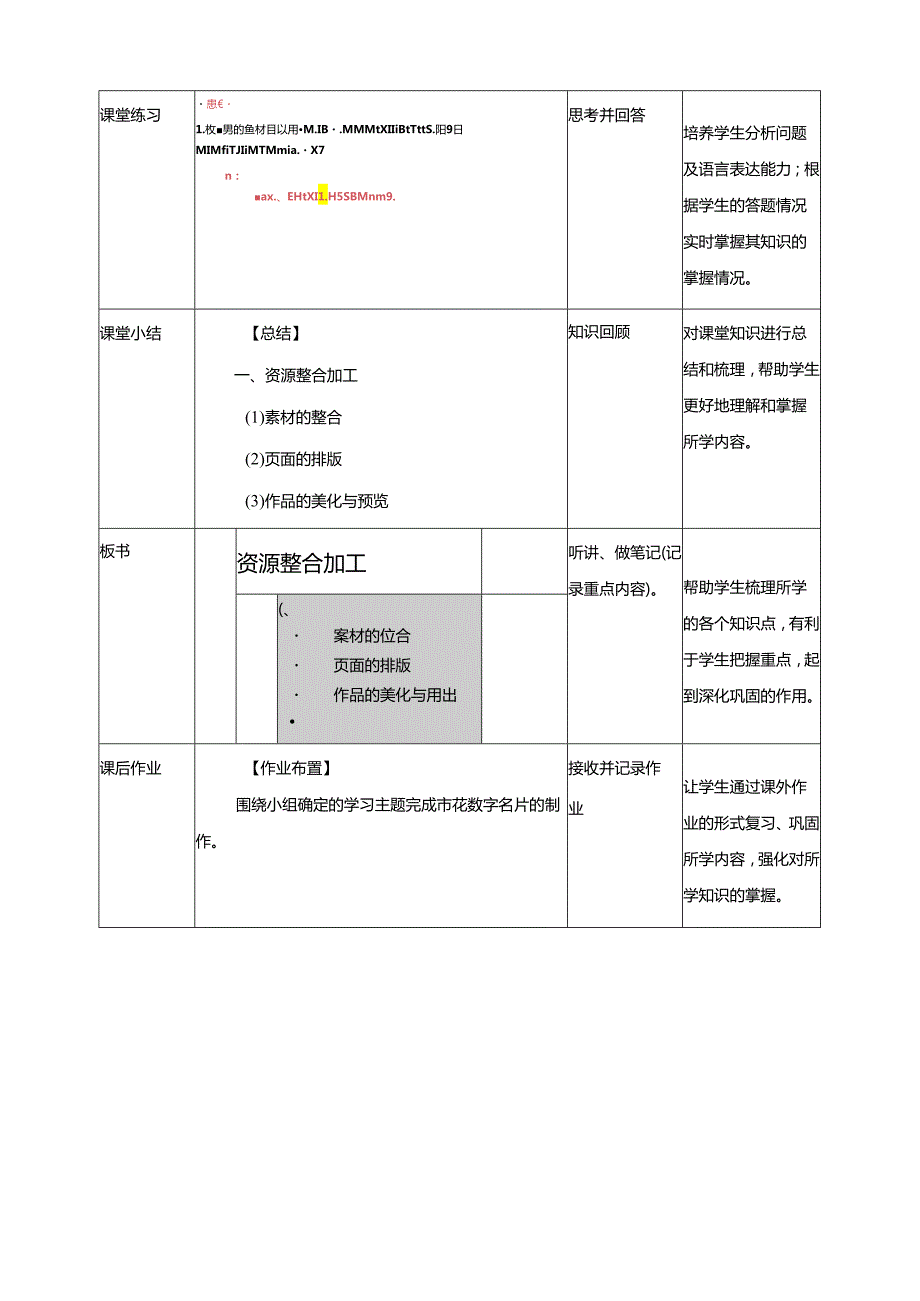 第14课 资源整合加工 教案 三下信息科技浙教版.docx_第3页