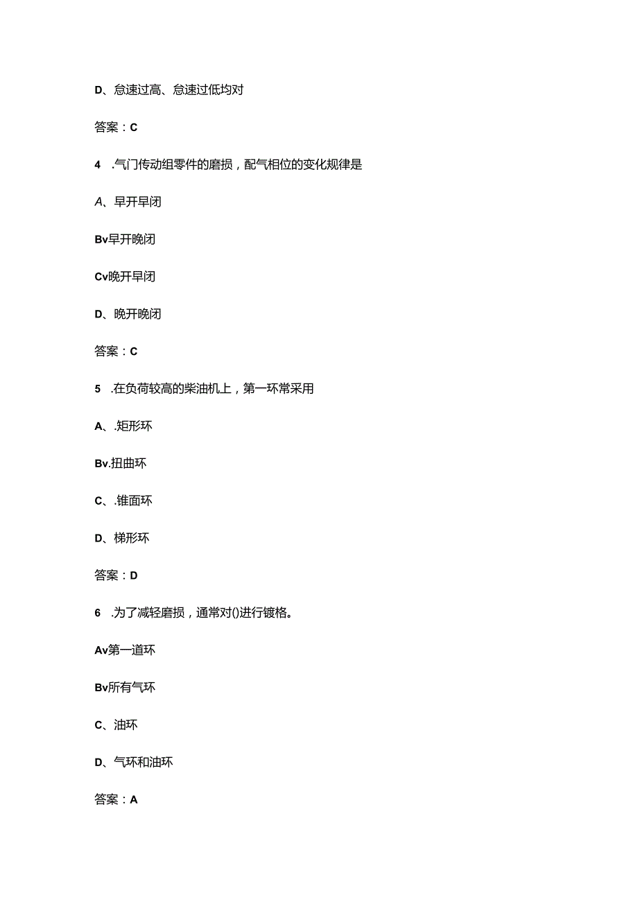 2024年安徽开放大学《汽车发动机构造与维修》形成性考核参考试题库（含答案）.docx_第2页