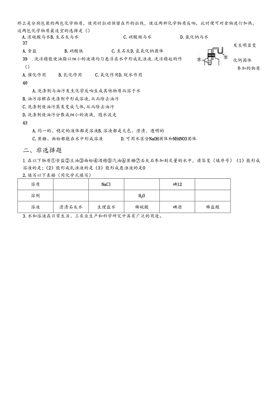 人教版九年级下册 第九单元 课题1 溶液的形成 练习题（无答案）.docx_第3页