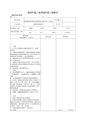 2021.07.21 4#闸校核（罗宇）回复.docx