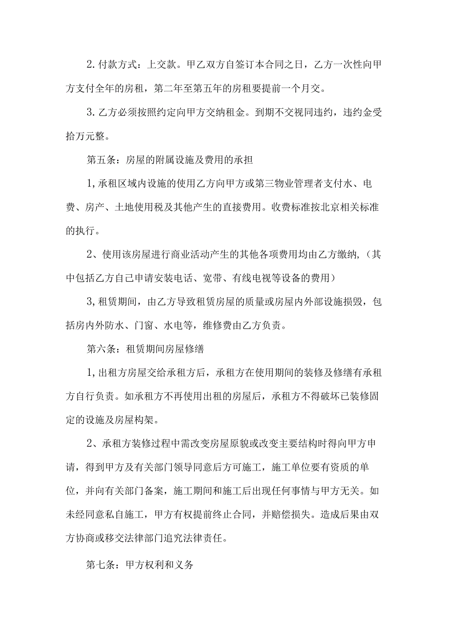 门面租赁简易合同5篇.docx_第2页