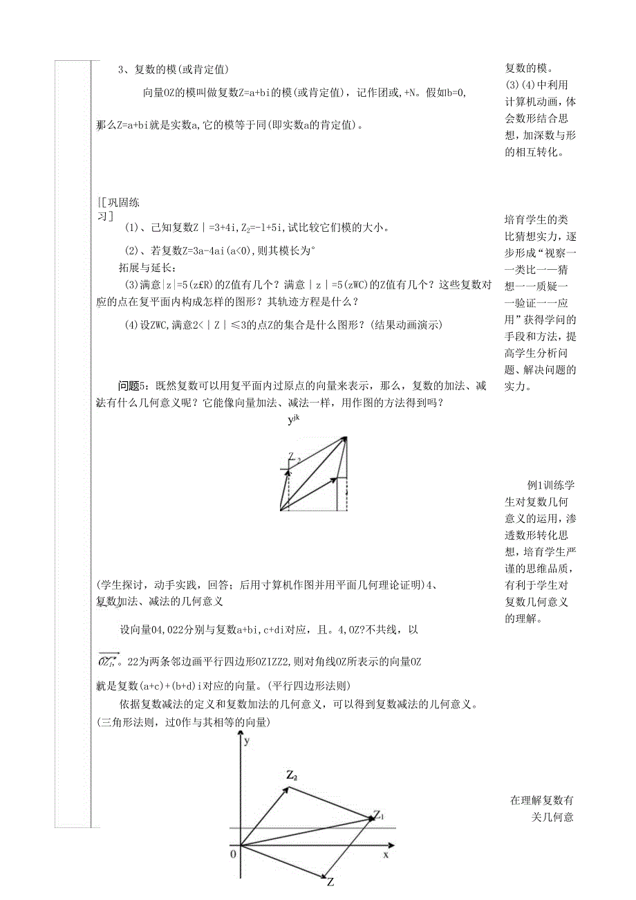 3.1.2复数的几何意义教案.docx_第3页