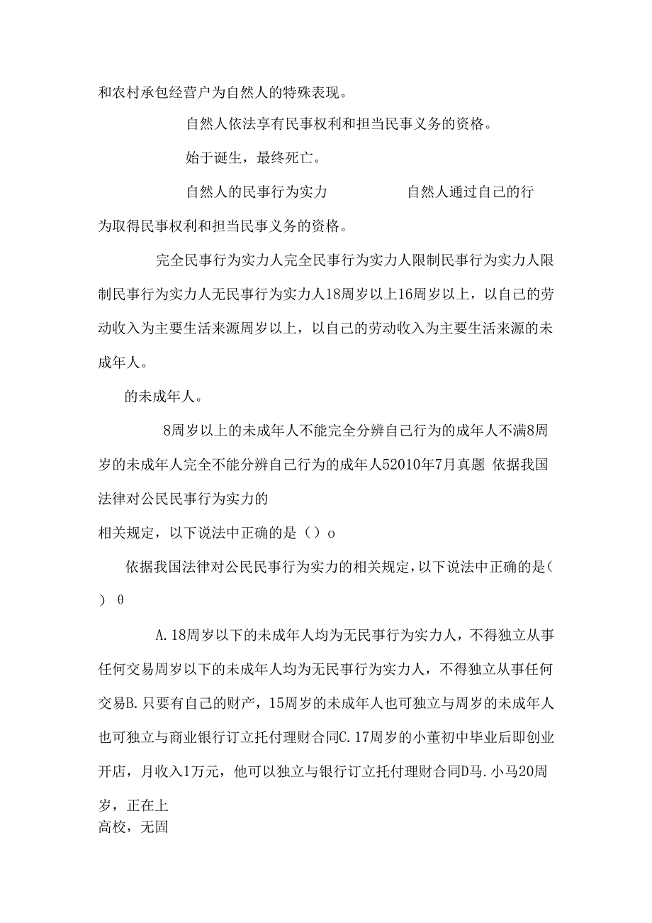 3-金融理财法律.docx_第2页