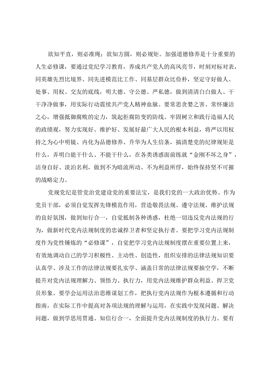 2024年党纪学习教育心得体会：抓好党纪学习教育时刻把遵规守纪印刻于心、践之于行做忠诚干净担当党员干部2篇.docx_第3页