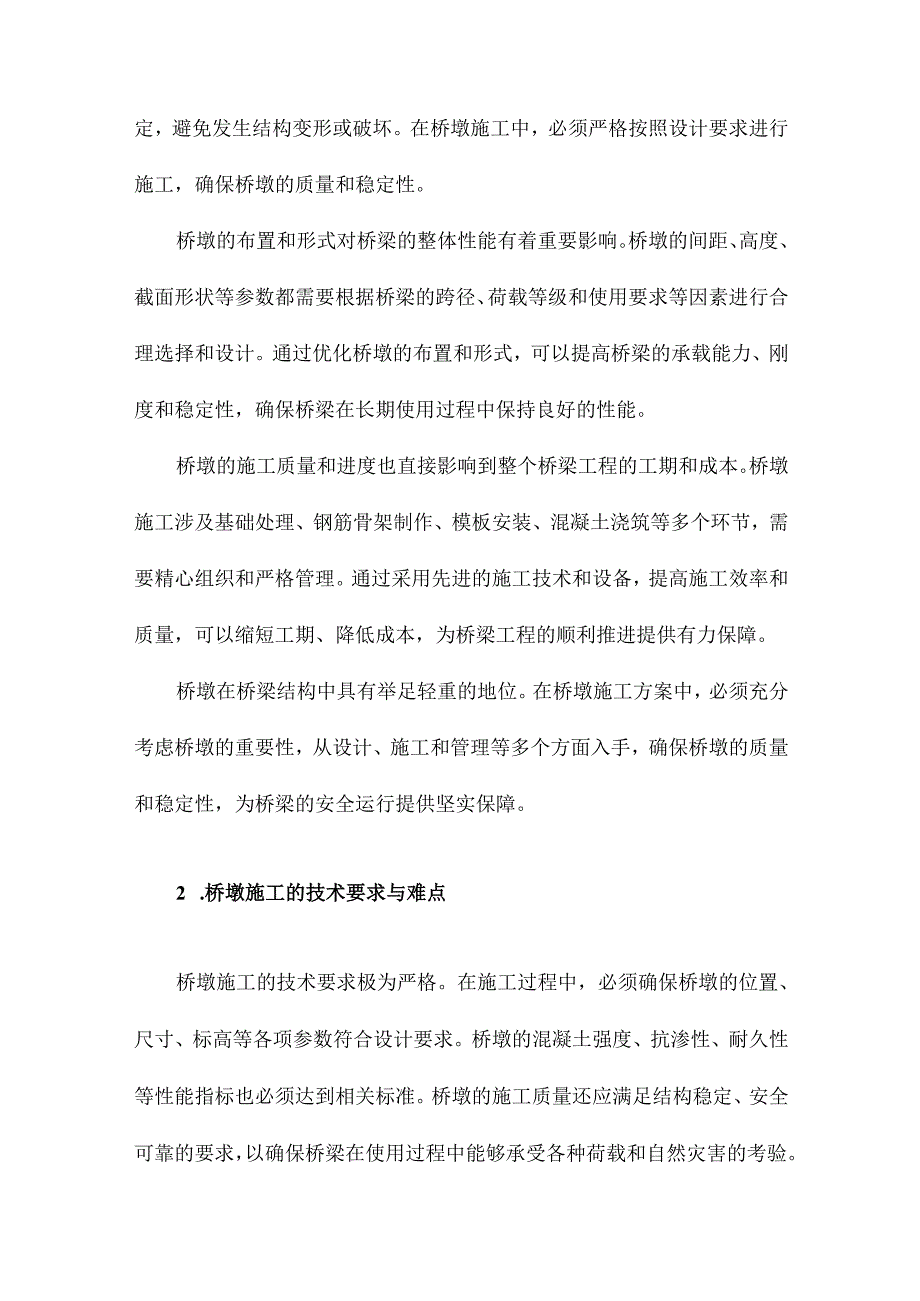 桥墩施工方案.docx_第2页