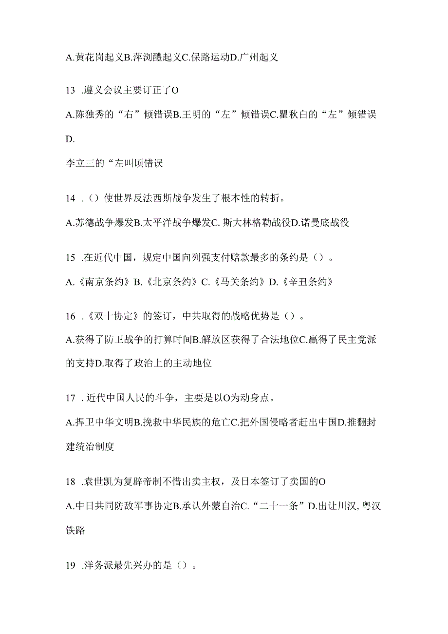 2024年【最新】中国近代史纲要复习知识点总结.docx_第3页