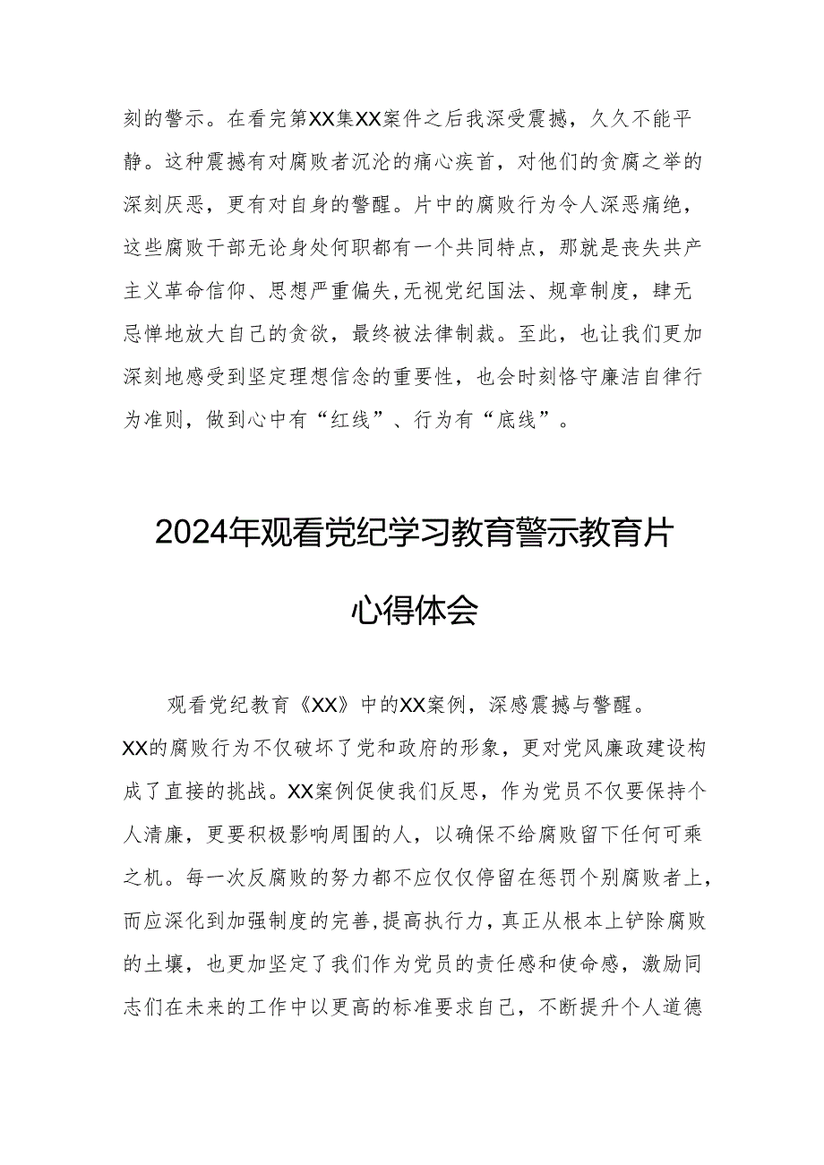 高校校长党委书记观看2024年党纪学习教育警示教育片心得体会 合计4份.docx_第2页