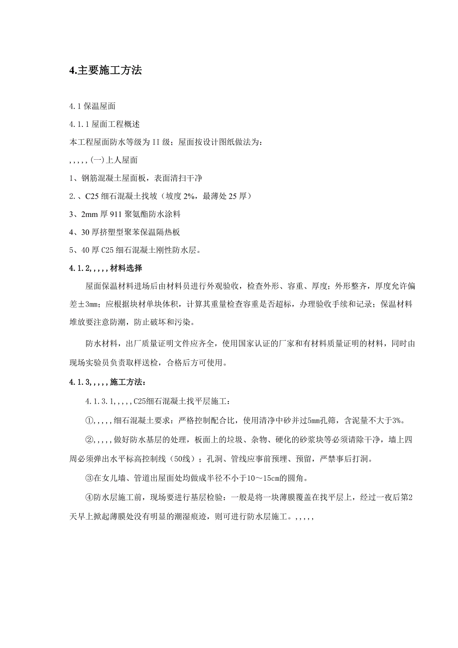 广教保障性住房节能工程专项施工方案.doc_第3页