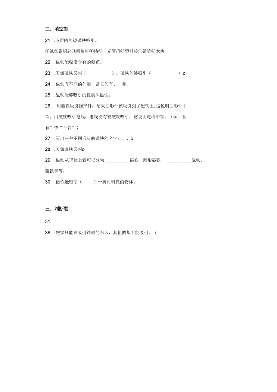 《教科版小学科学二年级下册》第1.课磁铁能吸引什么--作业及答案.docx_第3页