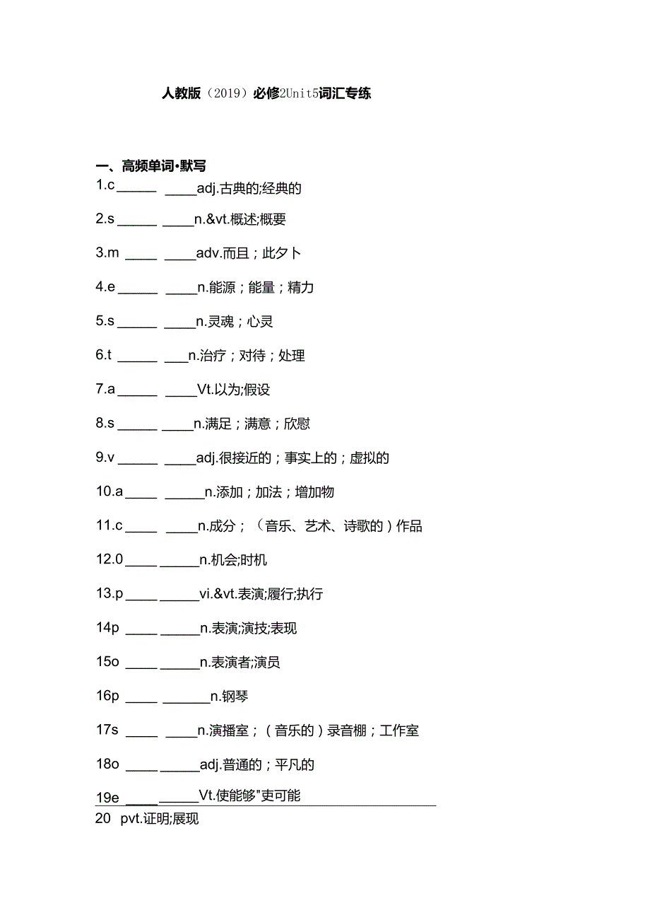 人教版（2019)必修 第二册Unit 5 Music词汇专练（含答案）.docx_第1页