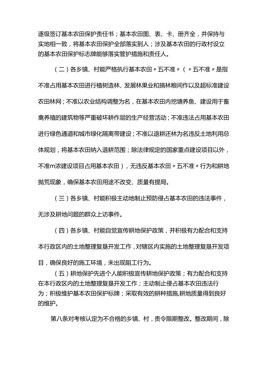 耕地保护奖惩机制.docx_第2页