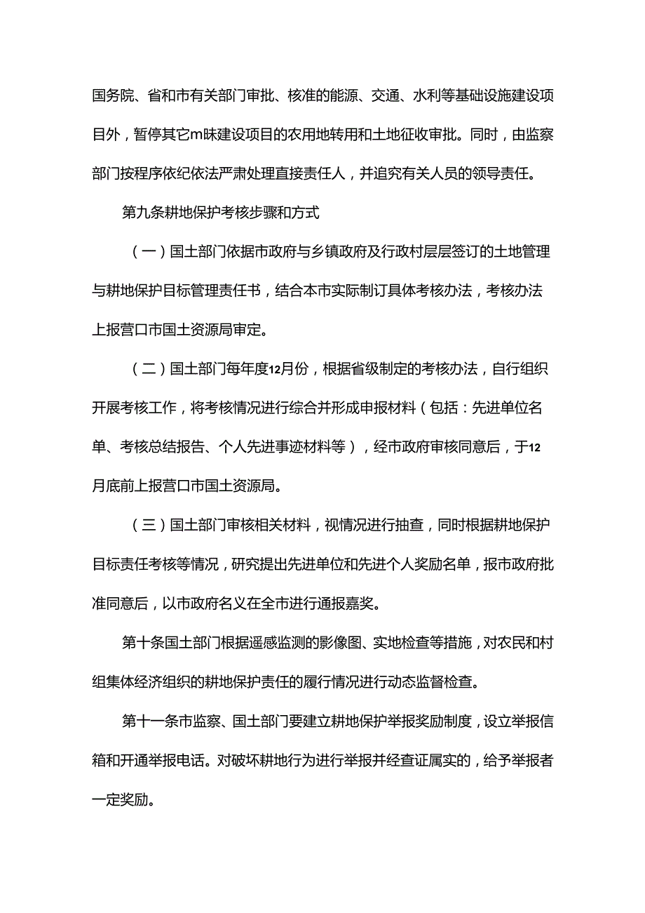 耕地保护奖惩机制.docx_第3页