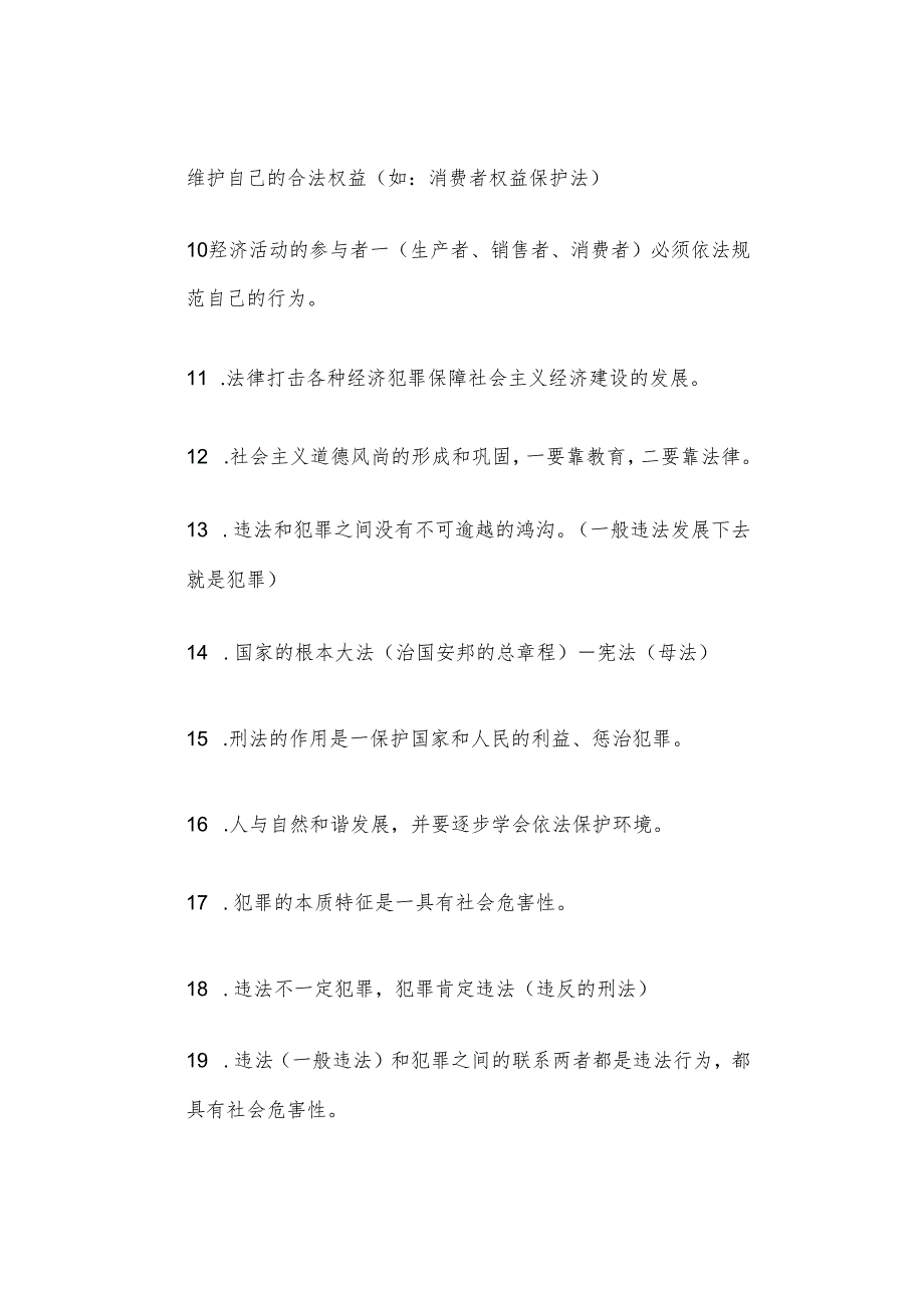 初中道德与法治30个最易混淆的知识要点梳理.docx_第2页