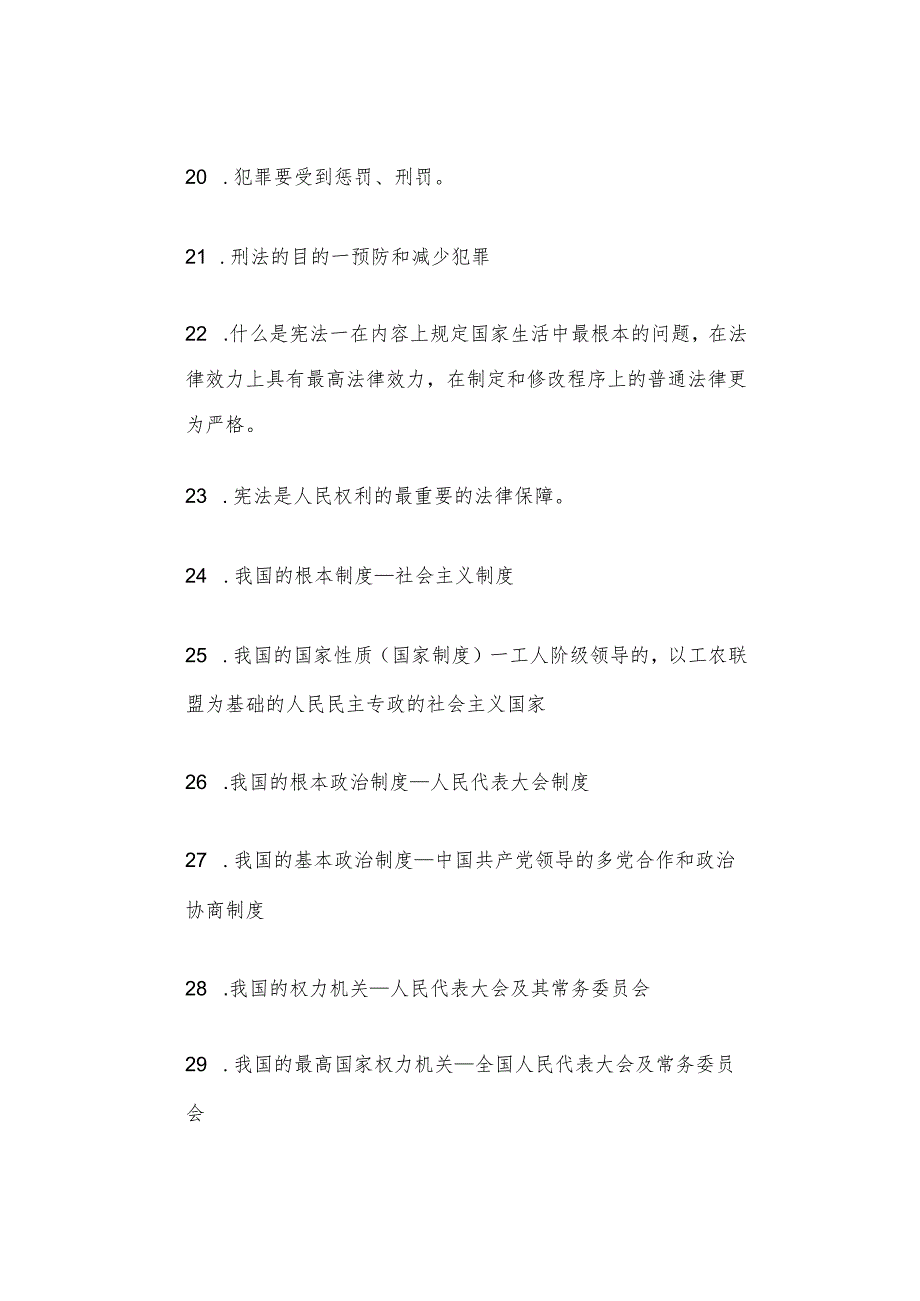 初中道德与法治30个最易混淆的知识要点梳理.docx_第3页