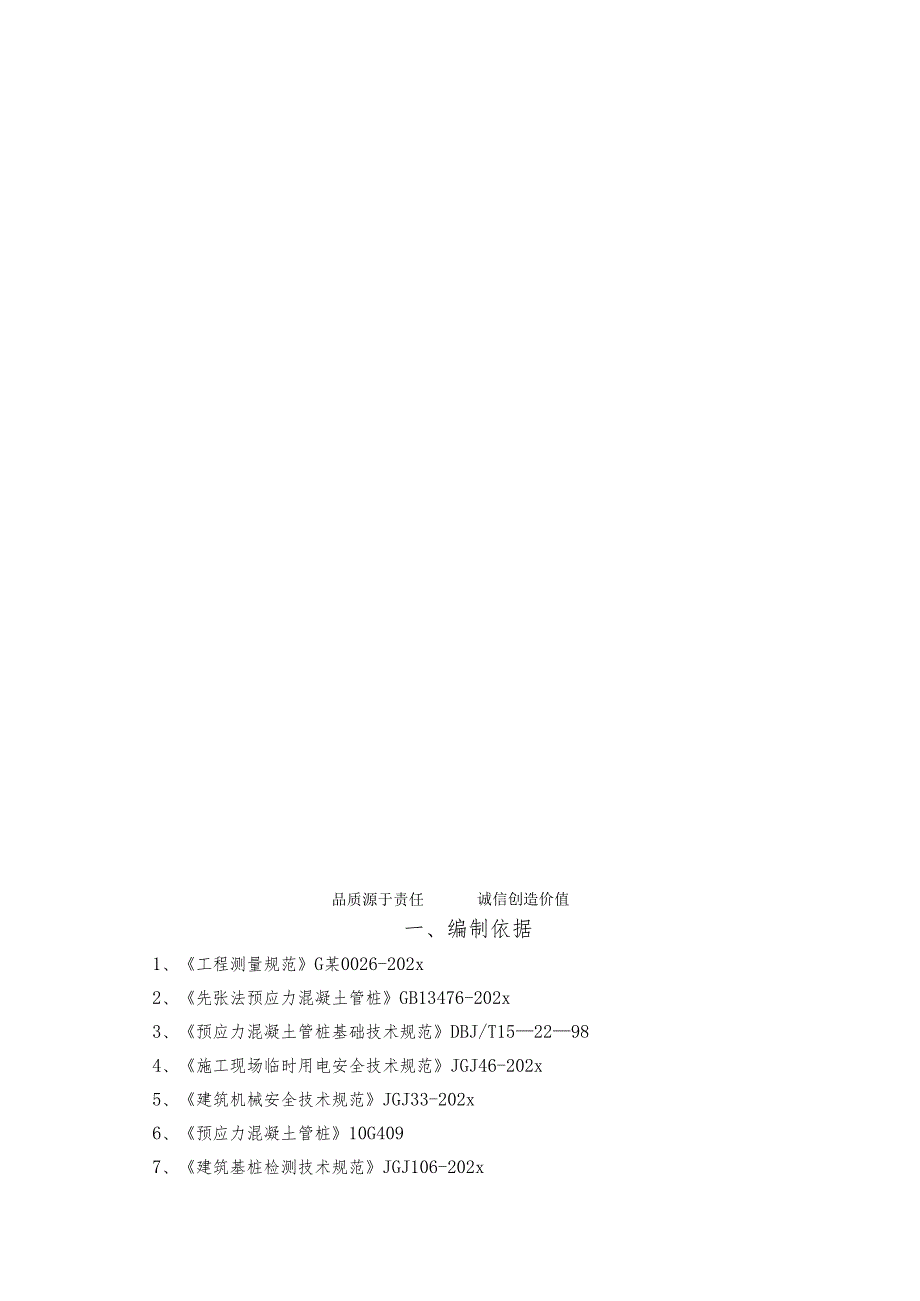 小区及地下室桩基施工方案-最新.docx_第2页