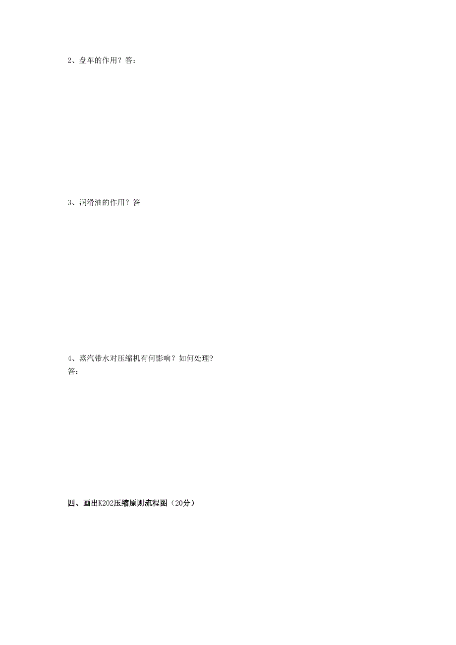 重整车间机组顶岗试题（工艺）部分答案.docx_第3页