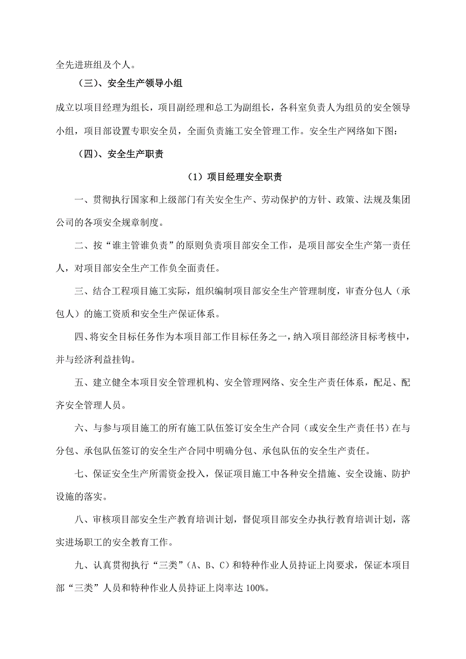 常熟三环路快速化改造工程湿喷桩安全施工方案.doc_第3页