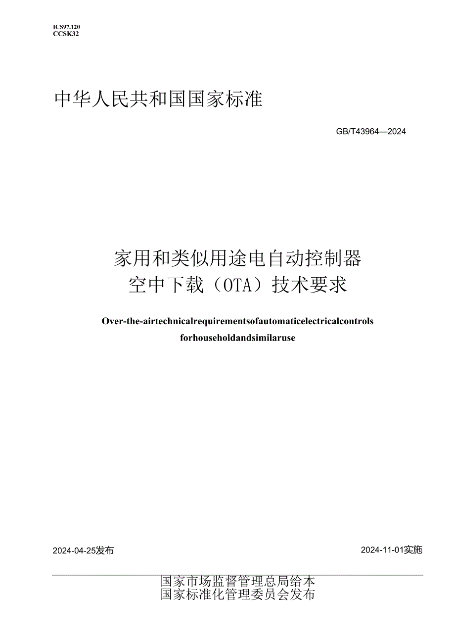 GB_T 43964-2024 家用和类似用途电自动控制器空中下载(OTA)技术要求.docx_第1页