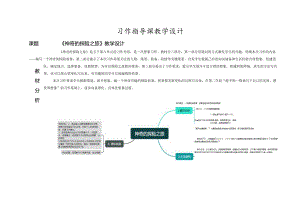 习作：《神奇的探险之旅》.docx