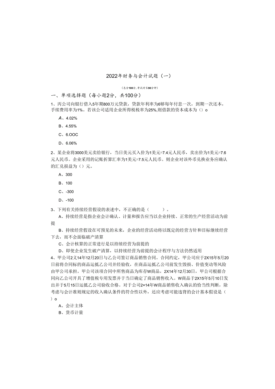 2022年财务与会计试题及答案.docx_第2页