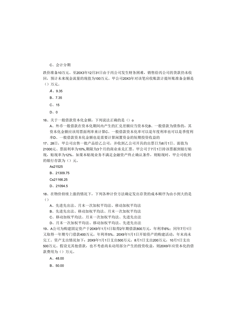 2022年财务与会计试题及答案.docx_第3页