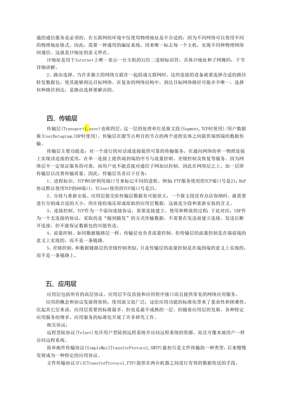 交换机与路由器配置实验教程 张世勇第3版 教案 第1--3章 网络基础知识、交换机与路由器基本配置、交换机基本配置和实验.docx_第3页