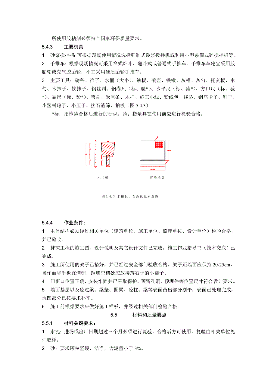 干粘石抹灰工程施工工艺标准1.doc_第3页