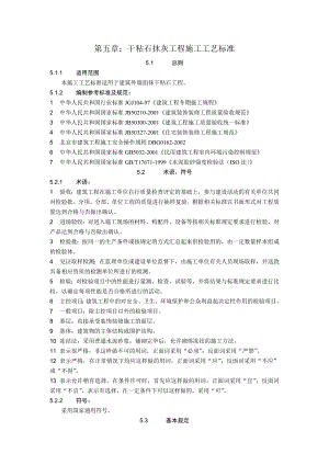 干粘石抹灰工程施工工艺标准1.doc