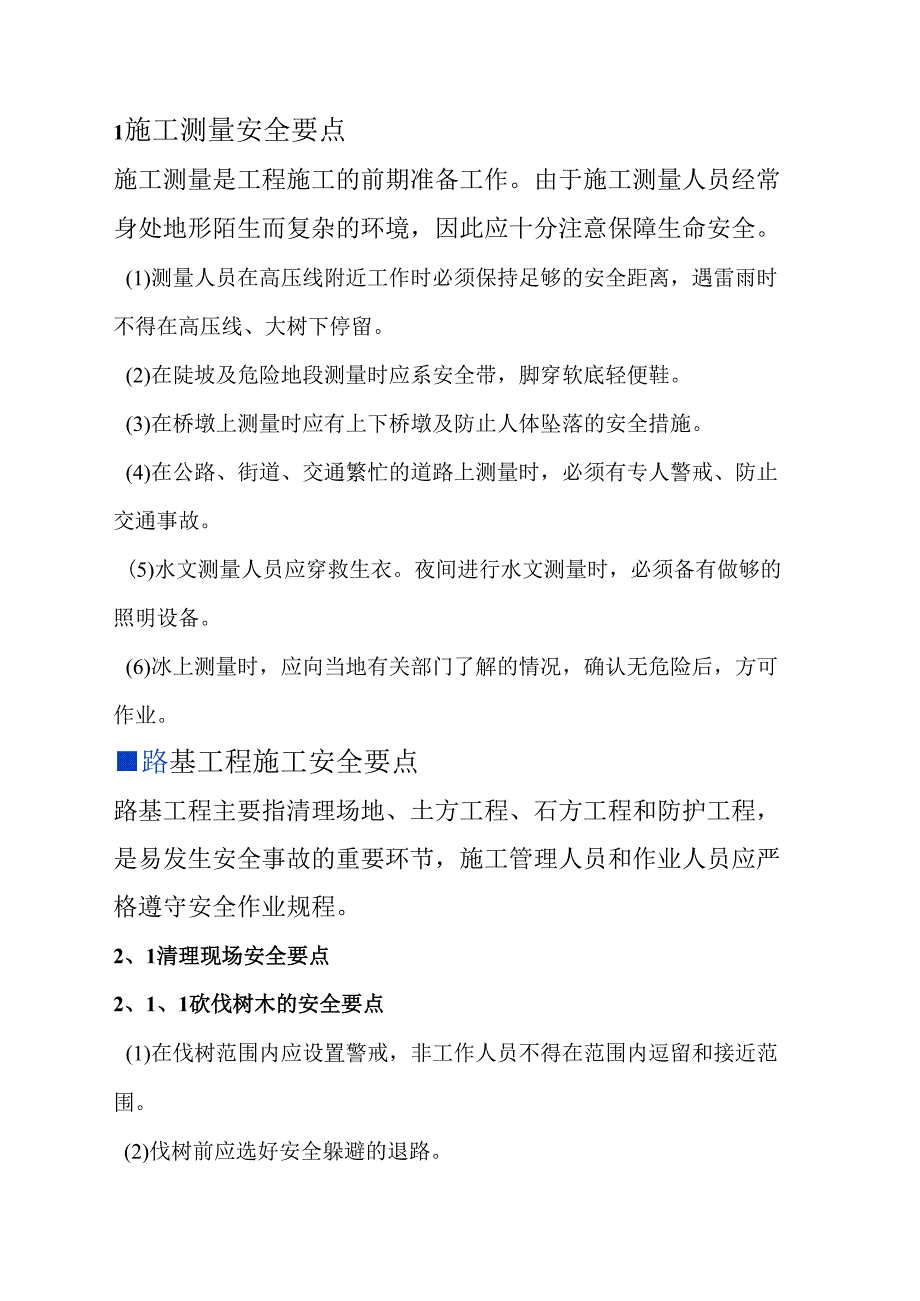 公路工程施工安全培训资料.docx_第1页