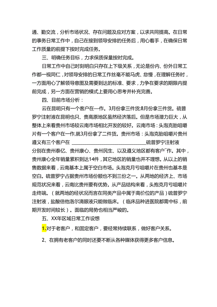 医药工作心得体会3篇.docx_第2页