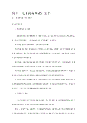 电子商务商业计划书.docx